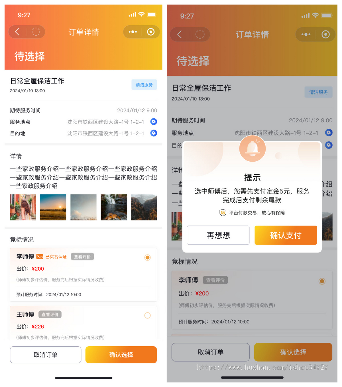 家政服务小程序专业家政平台家政招工找工用工工人入驻零活服务平台