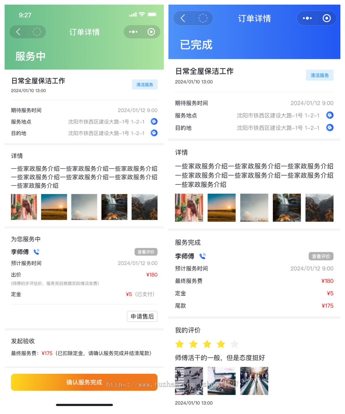 家政服务小程序专业家政平台家政招工找工用工工人入驻零活服务平台
