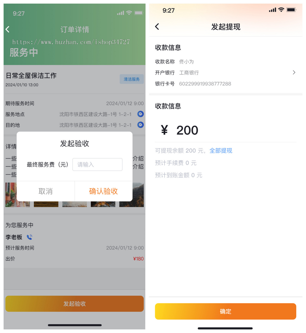家政服务小程序专业家政平台家政招工找工用工工人入驻零活服务平台