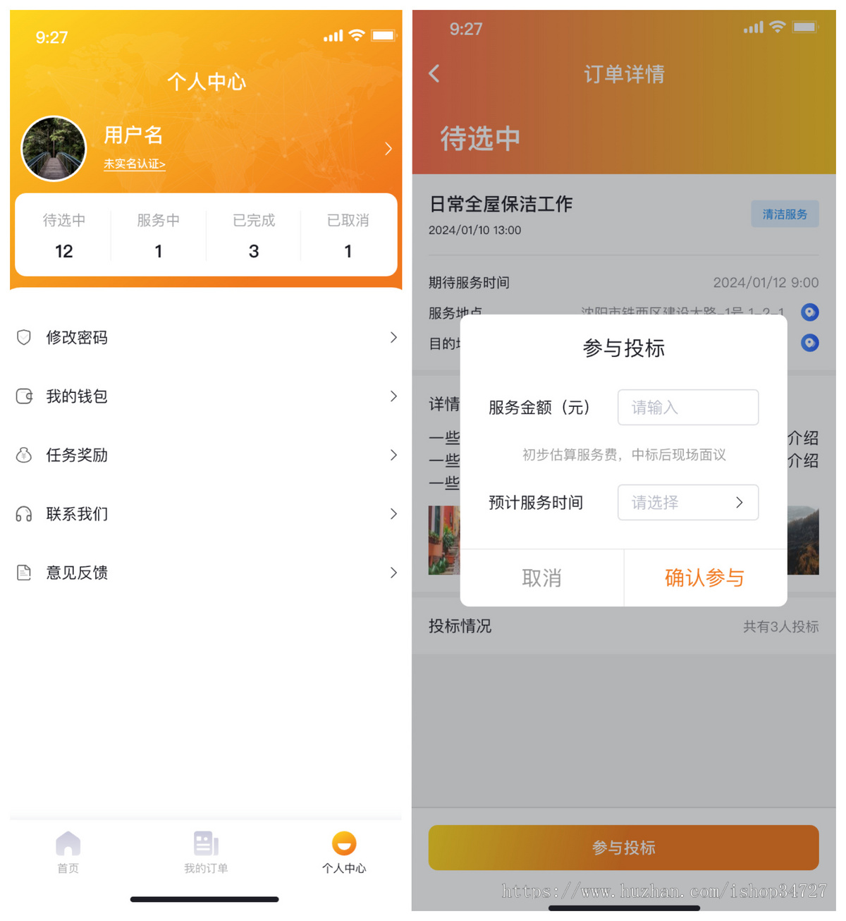 家政服务小程序专业家政平台家政招工找工用工工人入驻零活服务平台