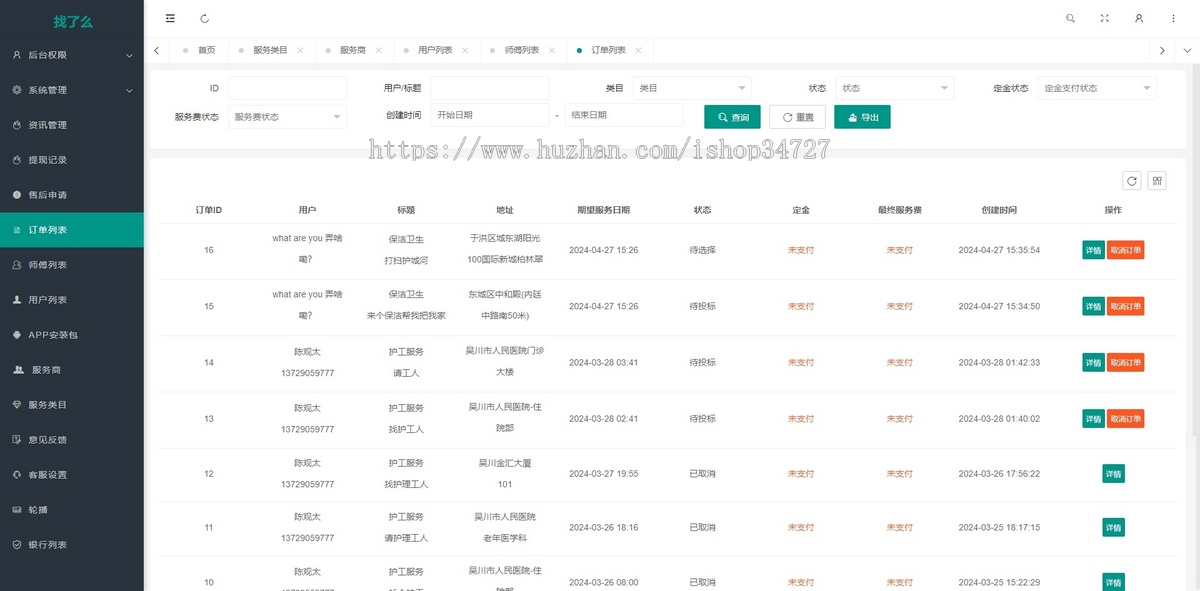 家政服务小程序专业家政平台家政招工找工用工工人入驻零活服务平台