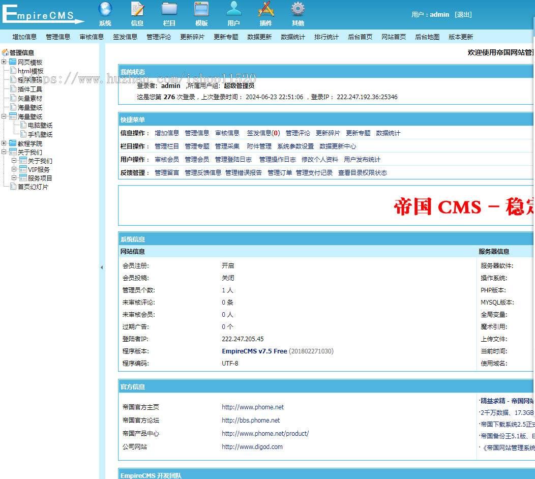 帝国CMS7.5蓝色素材源码模板下载源码