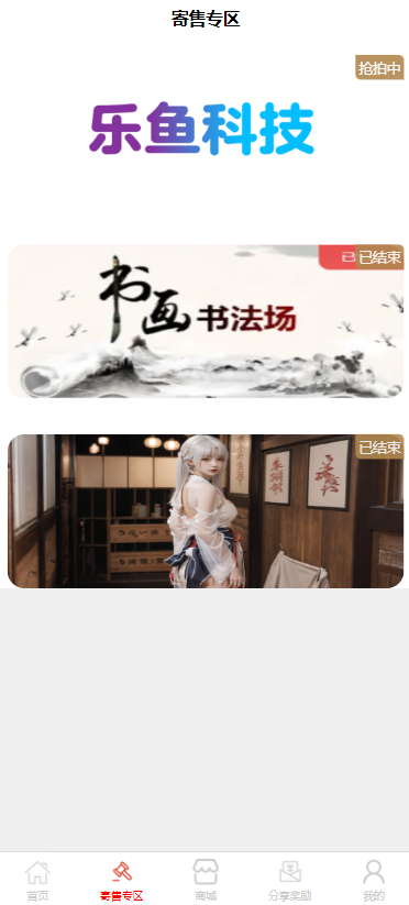 【2026全开源多用户拍卖源码】古玩文物字画寄售系统源码拍卖系统源码竞拍系统源码转