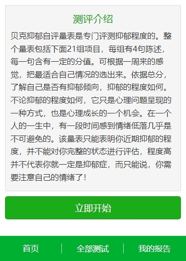 付费心理测试H5网站源码|心理测评