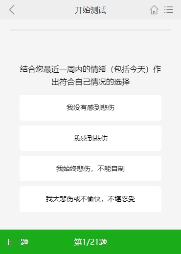 付费心理测试H5网站源码|心理测评