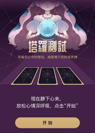 H5网页独立版塔罗牌占卜源码