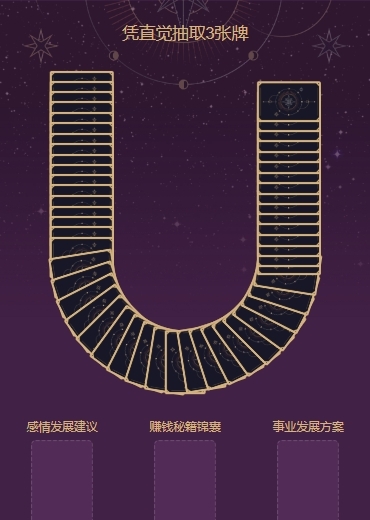 H5网页独立版塔罗牌占卜源码