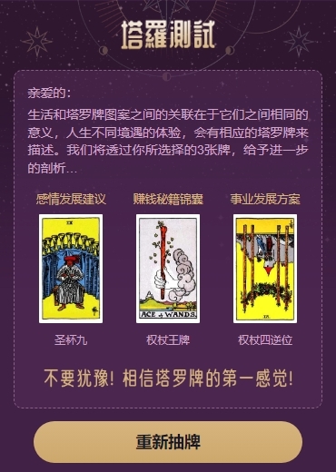 H5网页独立版塔罗牌占卜源码
