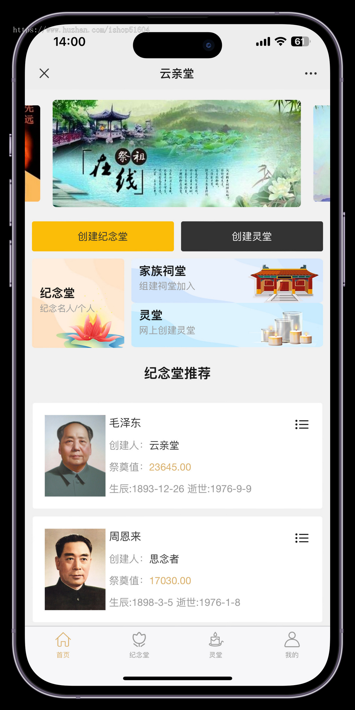 线上祭祀网上祭祀贡品祭奠追思纪念系统源码