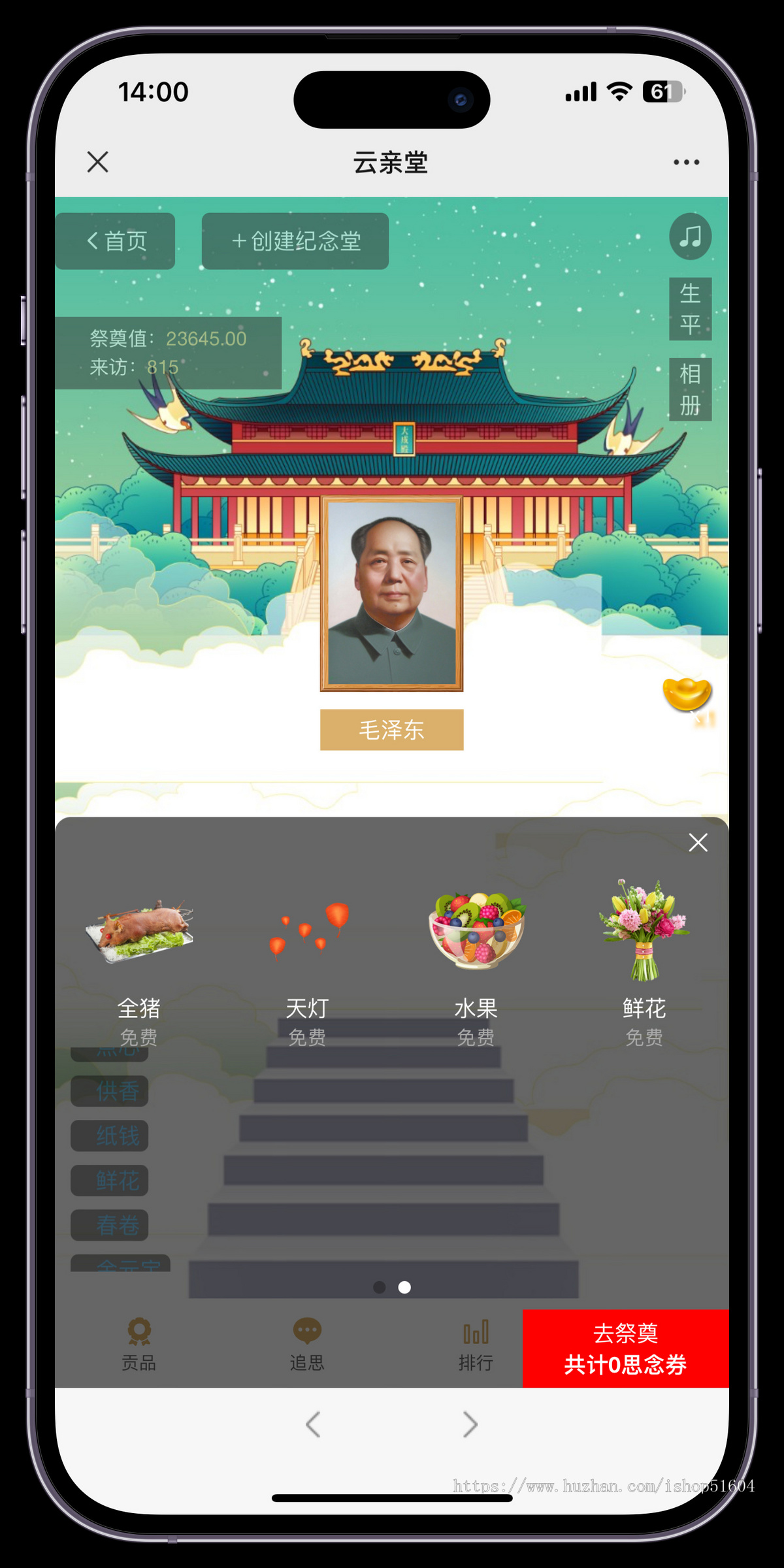 线上祭祀网上祭祀贡品祭奠追思纪念系统源码