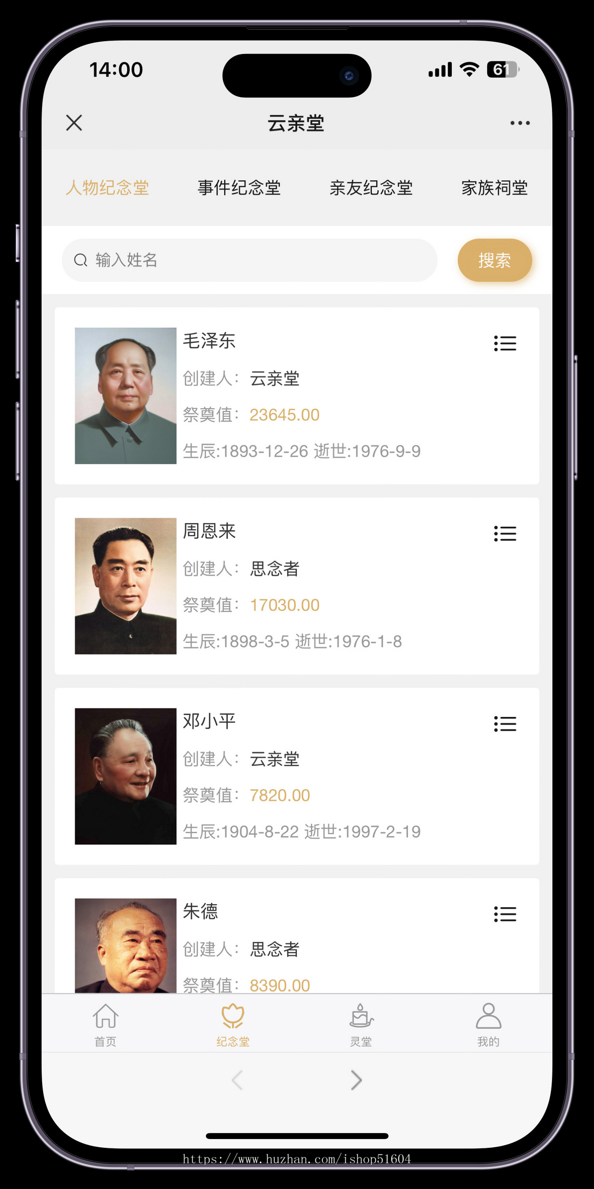 线上祭祀网上祭祀贡品祭奠追思纪念系统源码