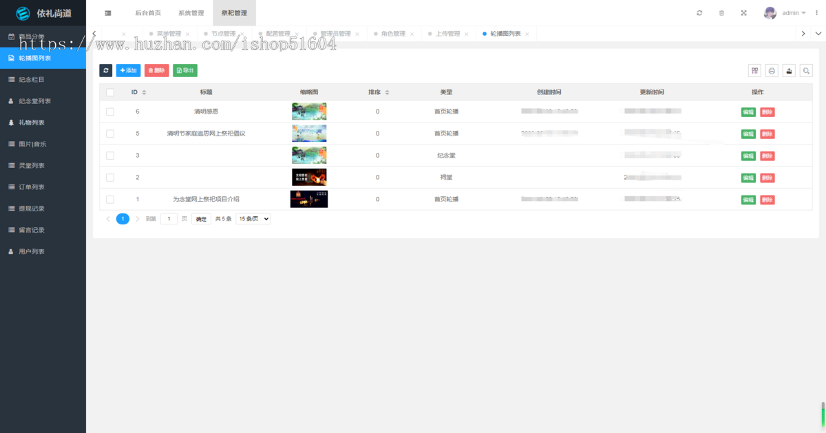 线上祭祀网上祭祀贡品祭奠追思纪念系统源码