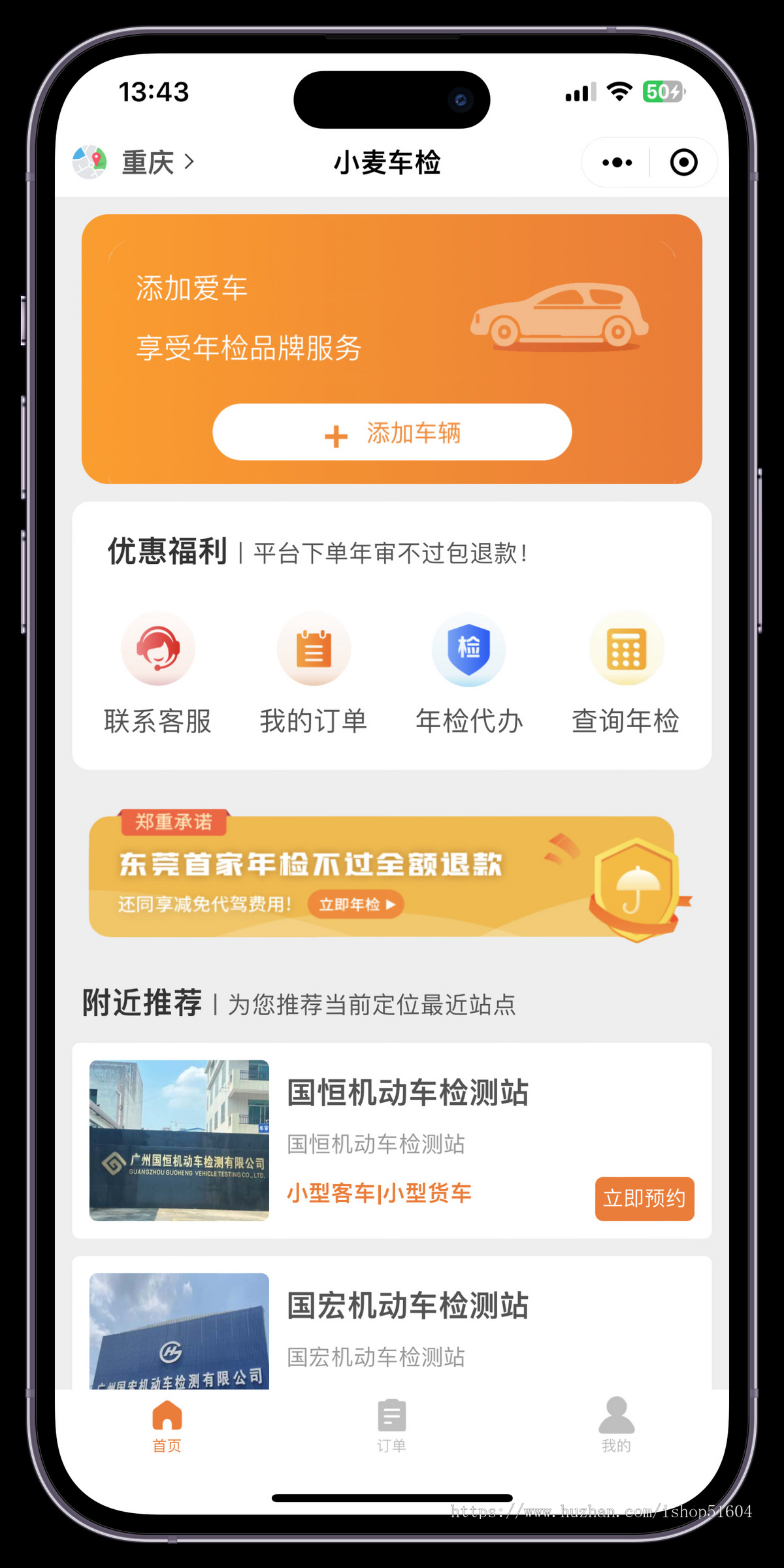 汽车管理车检审车年审汽车信息查询小程序源码