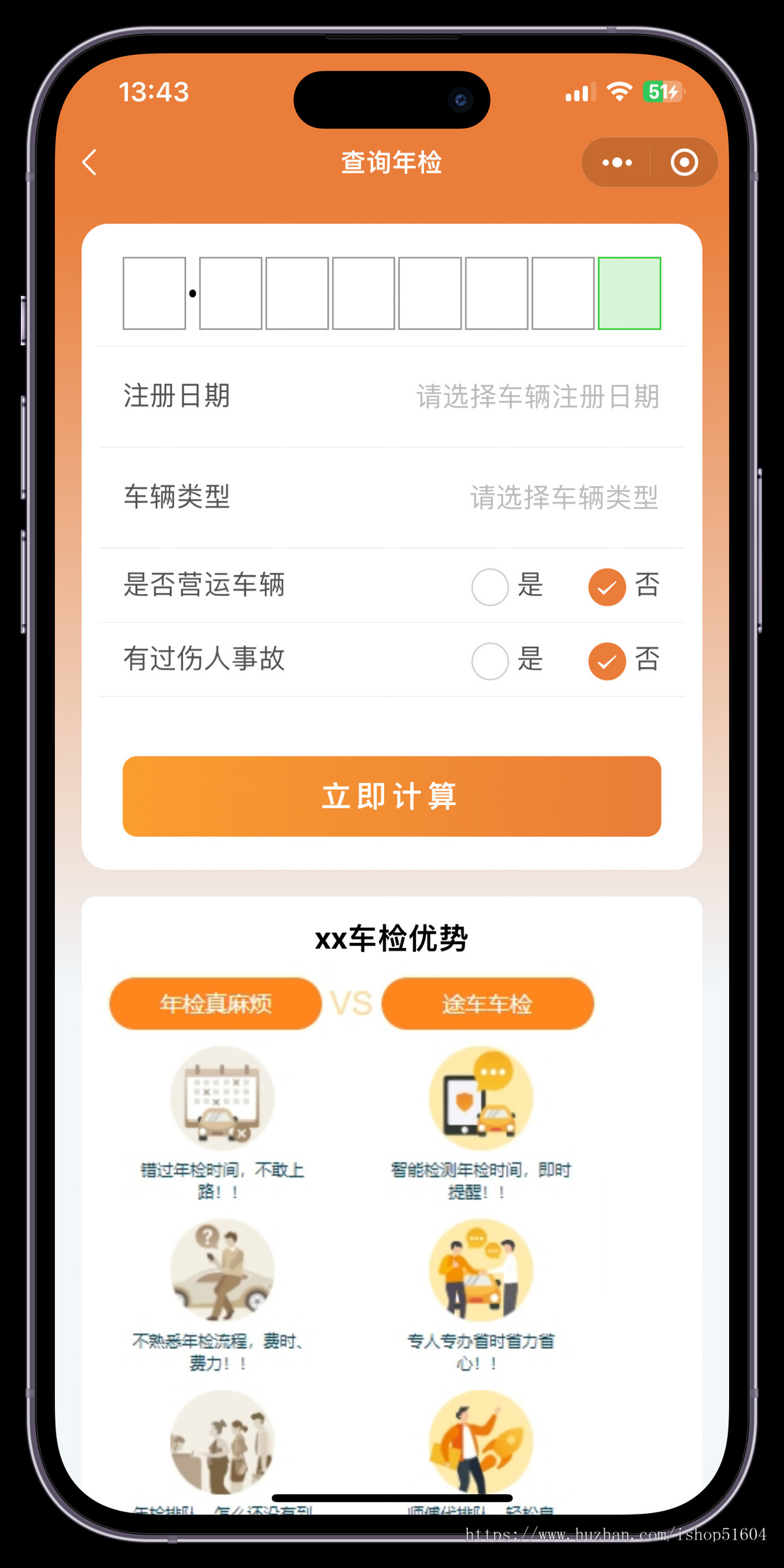 汽车管理车检审车年审汽车信息查询小程序源码