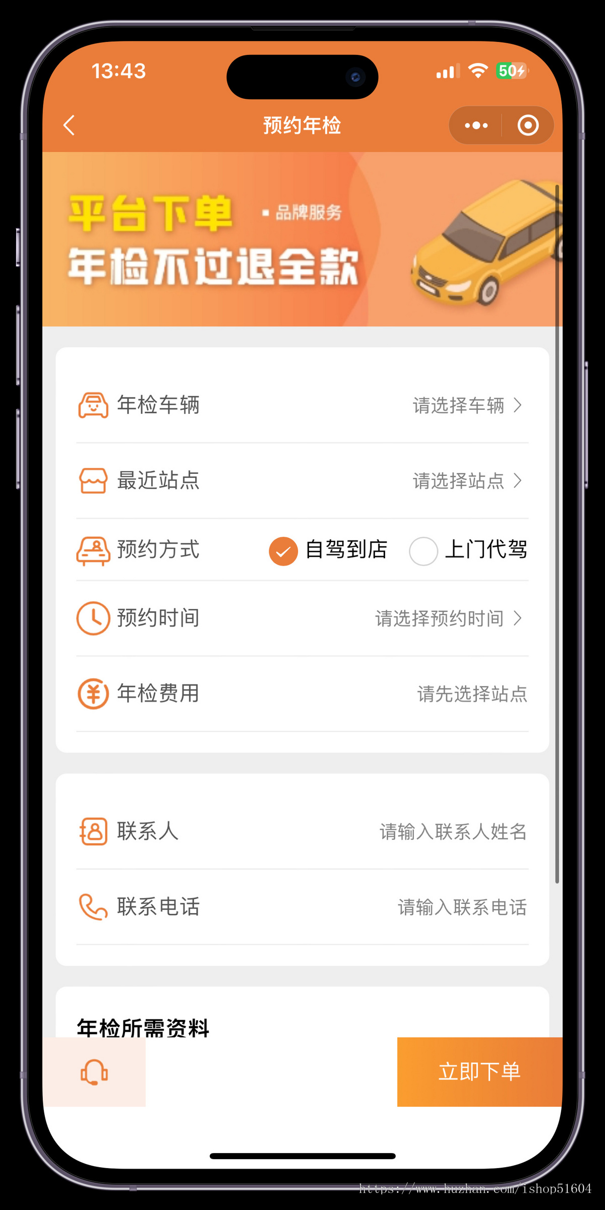 汽车管理车检审车年审汽车信息查询小程序源码