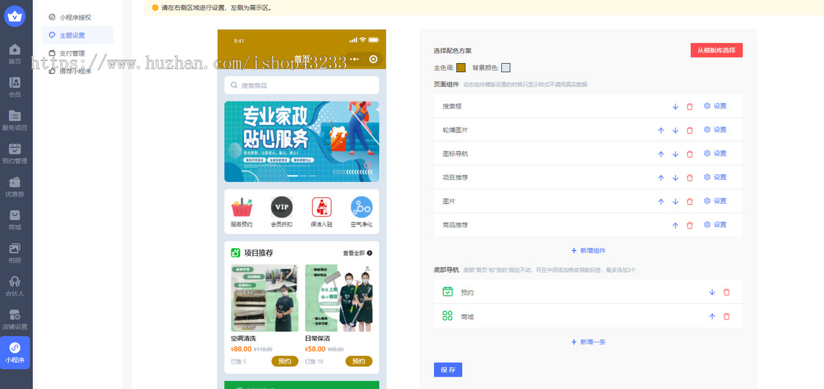 上门预约家政维修类小程序支持在线服务人员申请支持线下核销正版SaaS系统坑位