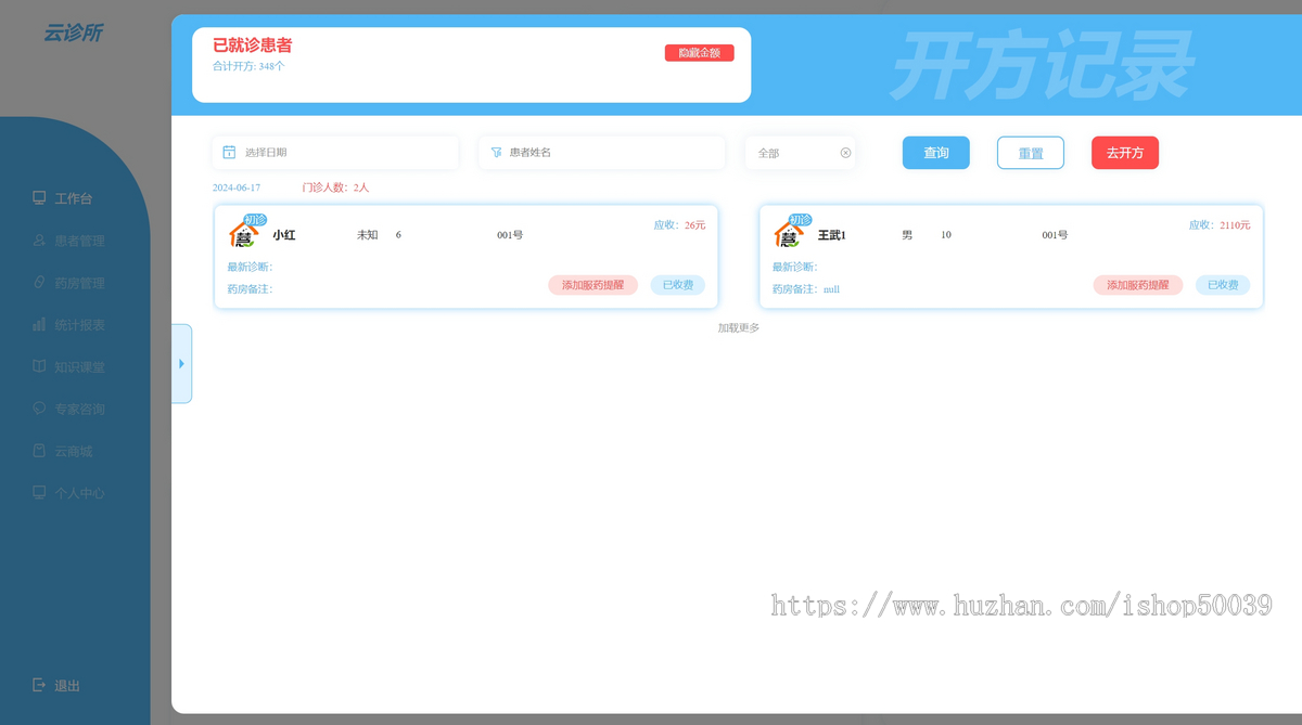 医院诊所预约挂号零售卖药源码系统