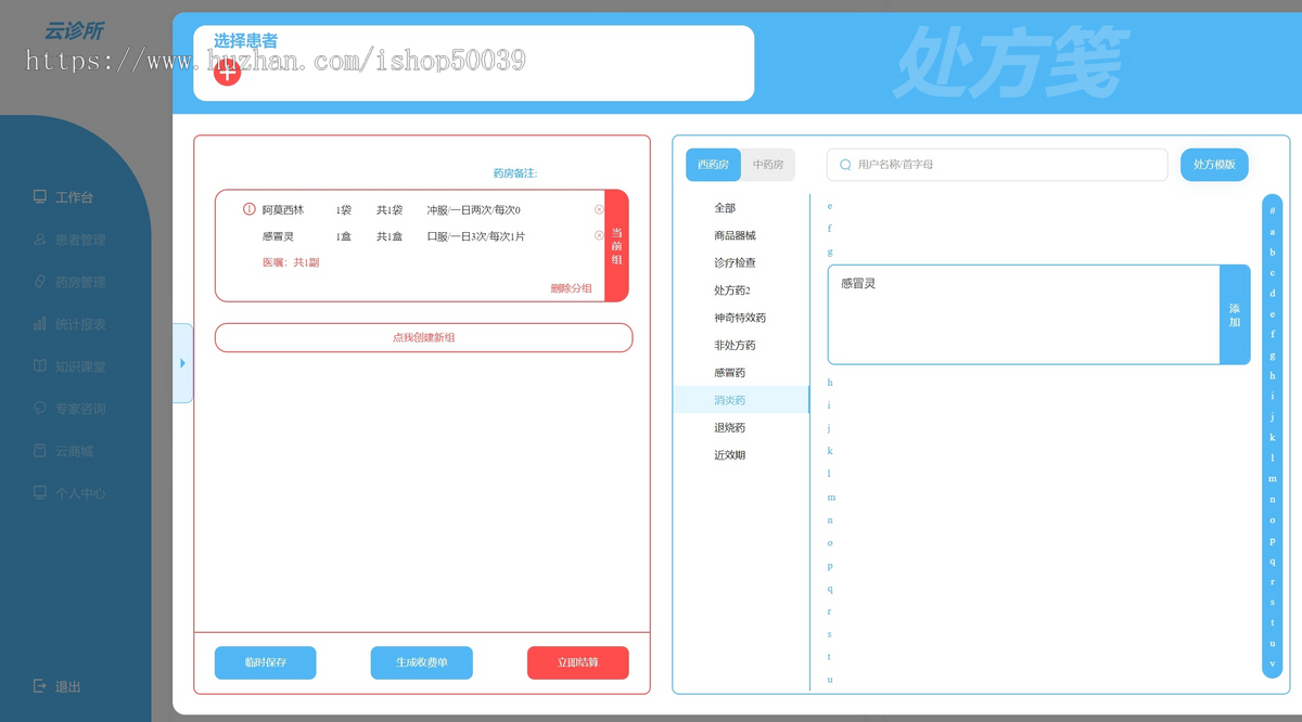 医院诊所预约挂号零售卖药源码系统