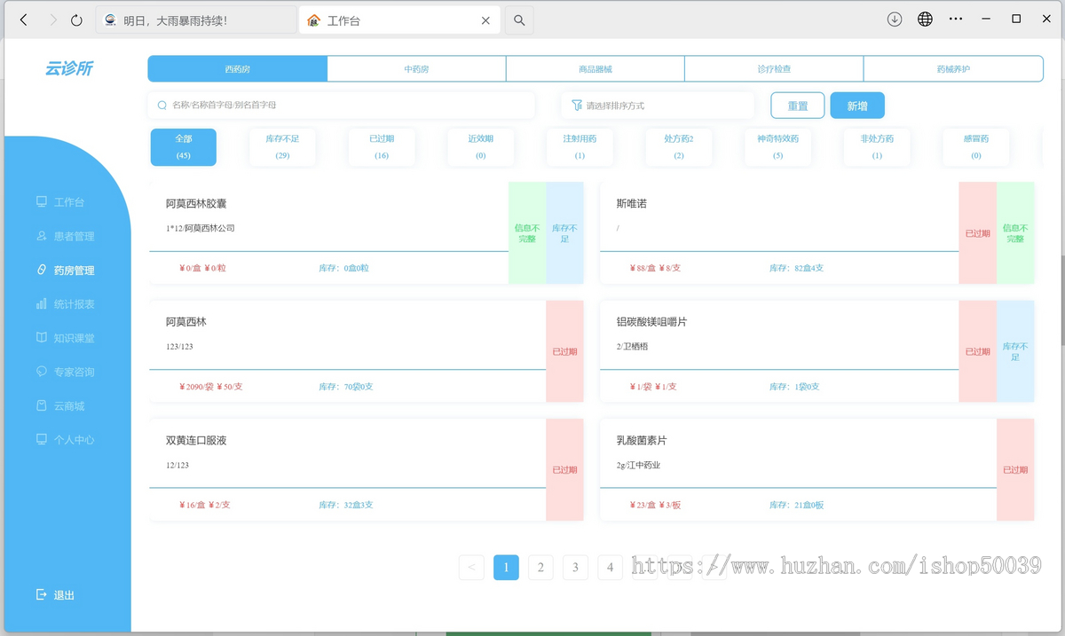 医院诊所预约挂号零售卖药源码系统