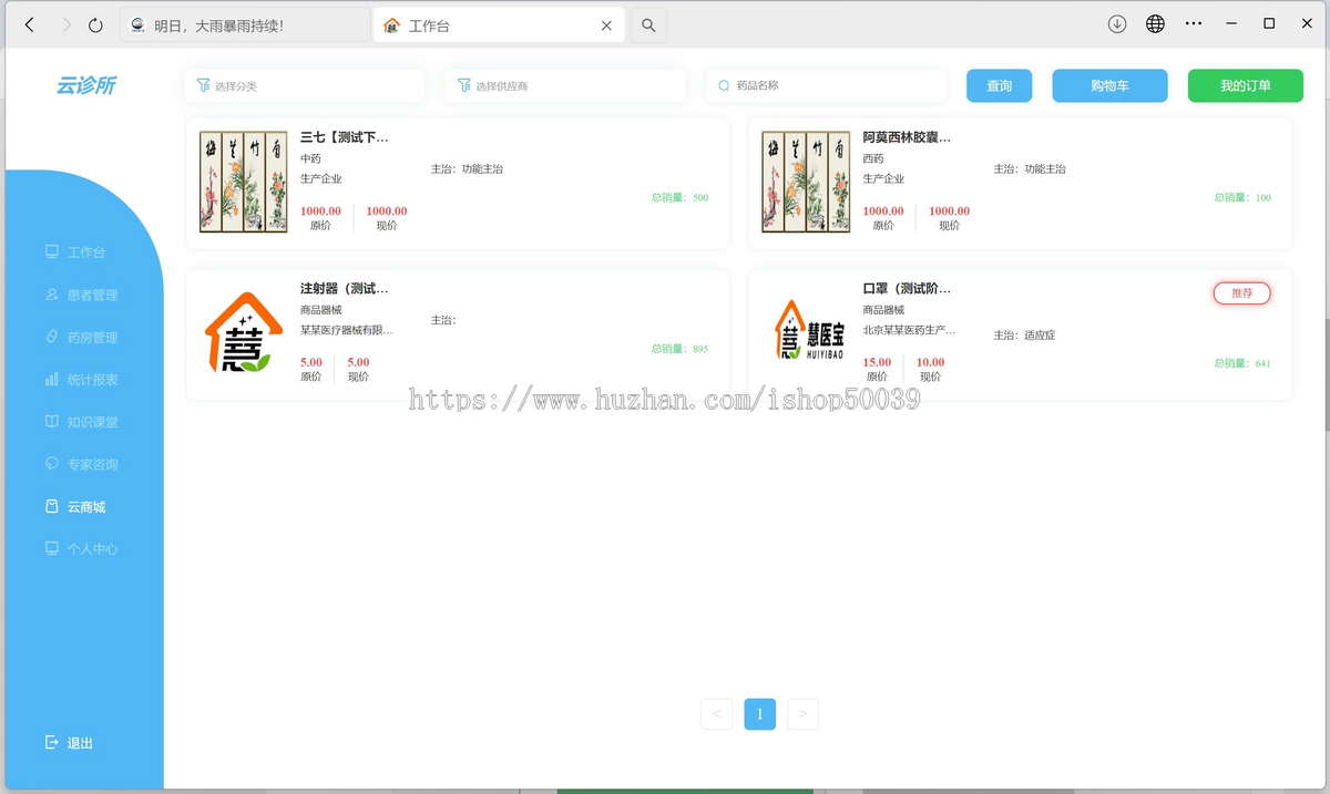 医院诊所预约挂号零售卖药源码系统