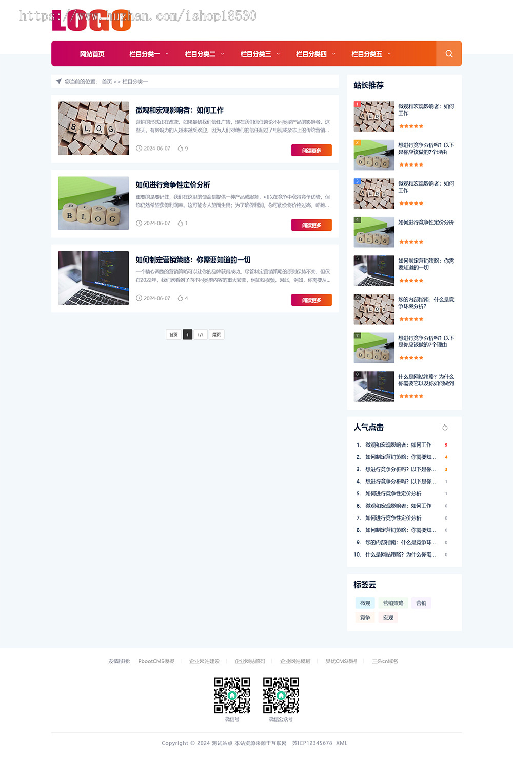 个人博客网站模板(自适应移动端)新闻资讯文章类网站源码下载