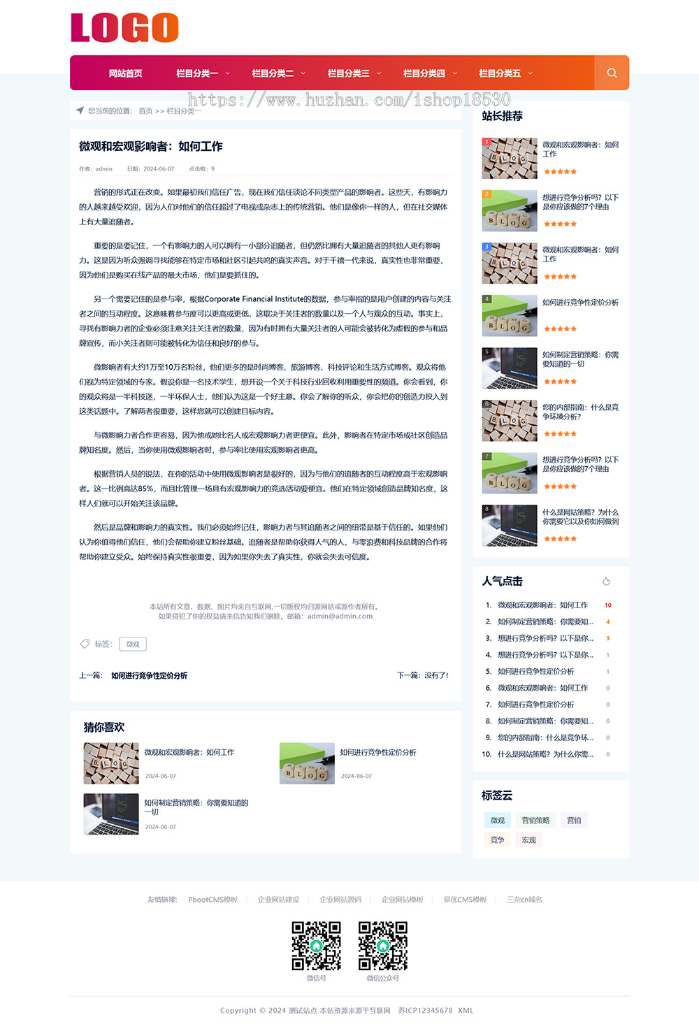 个人博客网站模板(自适应移动端)新闻资讯文章类网站源码下载