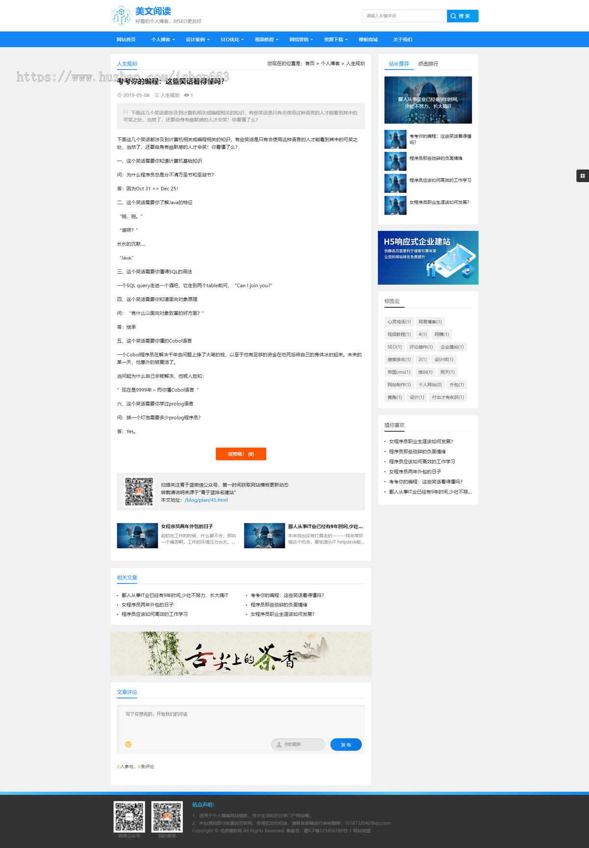 帝国cms75文章自适应html网站整站模板带后台wap手机网页设计视频