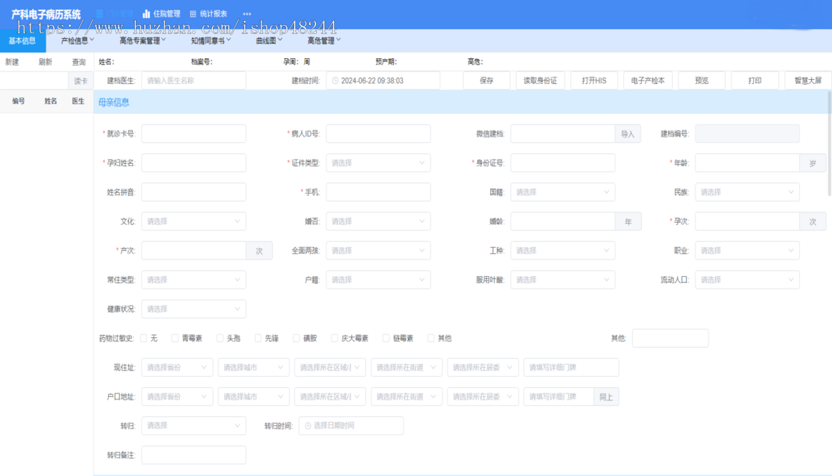 数字化产科管理平台源码 产科电子病历系统源码 医院产科系统源码