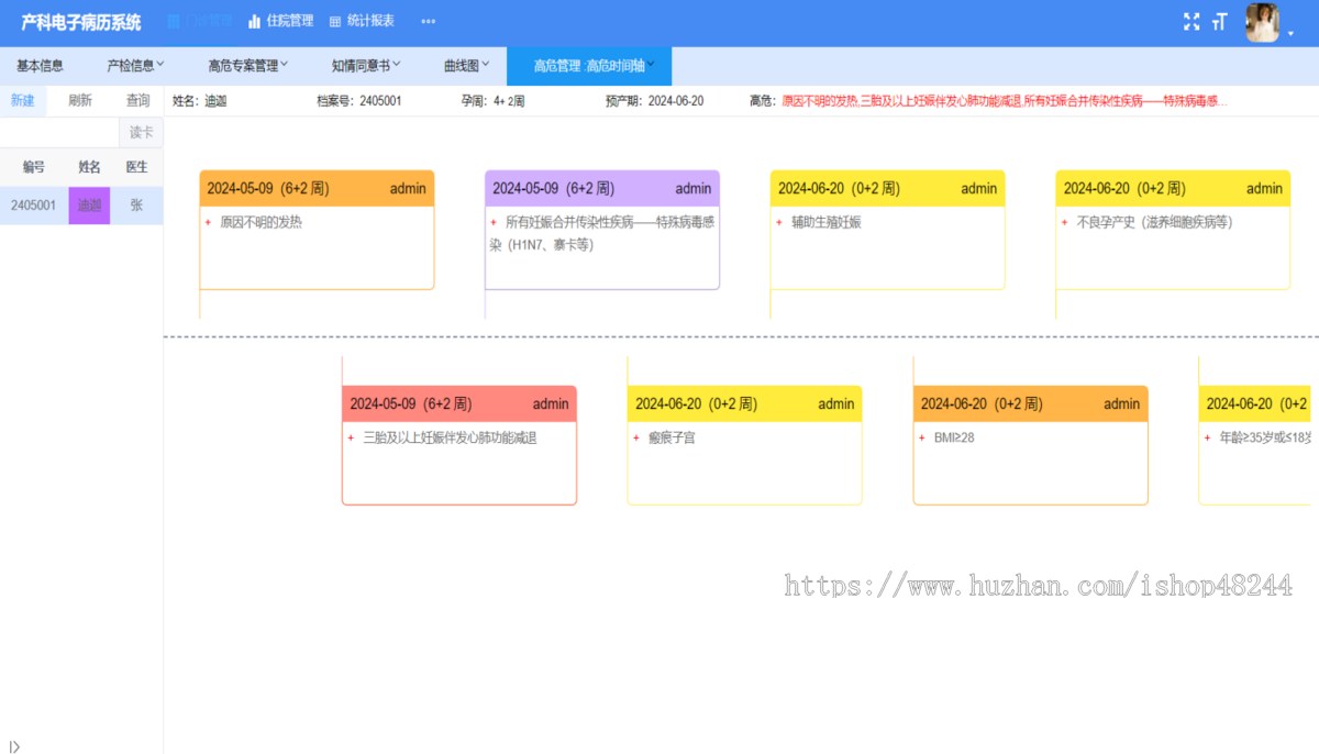 数字化产科管理平台源码 产科电子病历系统源码 医院产科系统源码
