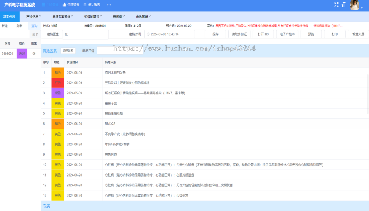 数字化产科管理平台源码 产科电子病历系统源码 医院产科系统源码
