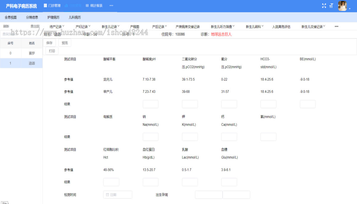 数字化产科管理平台源码 产科电子病历系统源码 医院产科系统源码