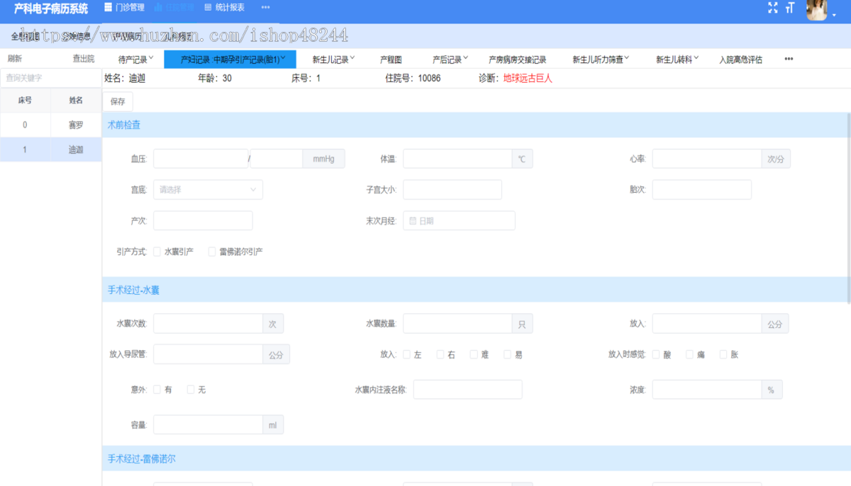 数字化产科管理平台源码 产科电子病历系统源码 医院产科系统源码