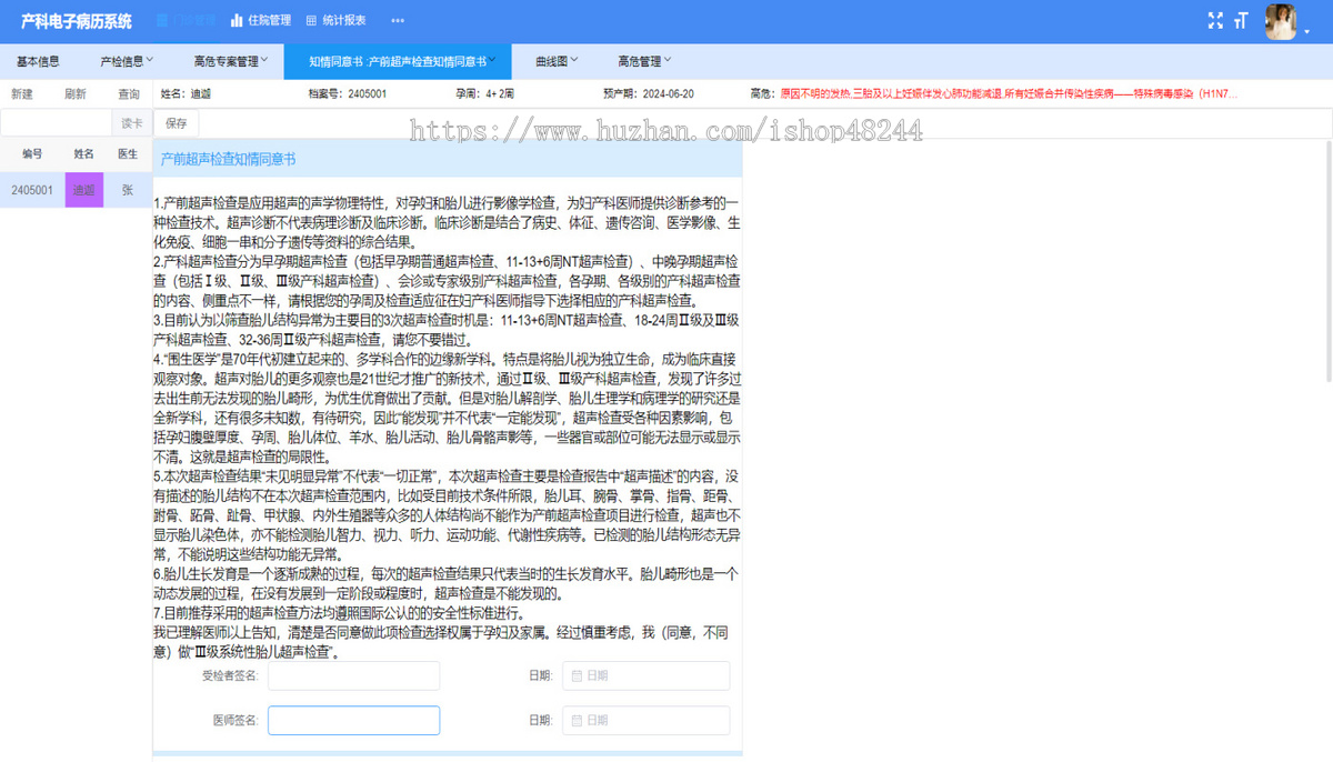 数字化产科管理平台源码 产科电子病历系统源码 医院产科系统源码