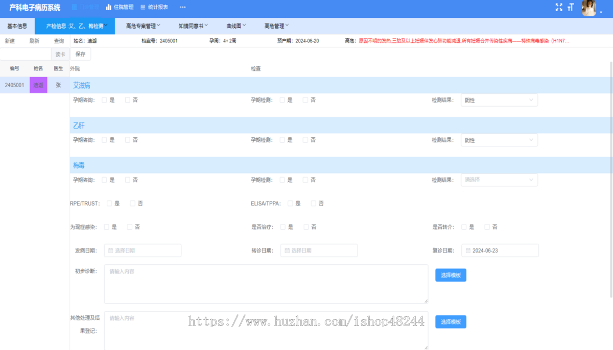 数字化产科管理平台源码 产科电子病历系统源码 医院产科系统源码