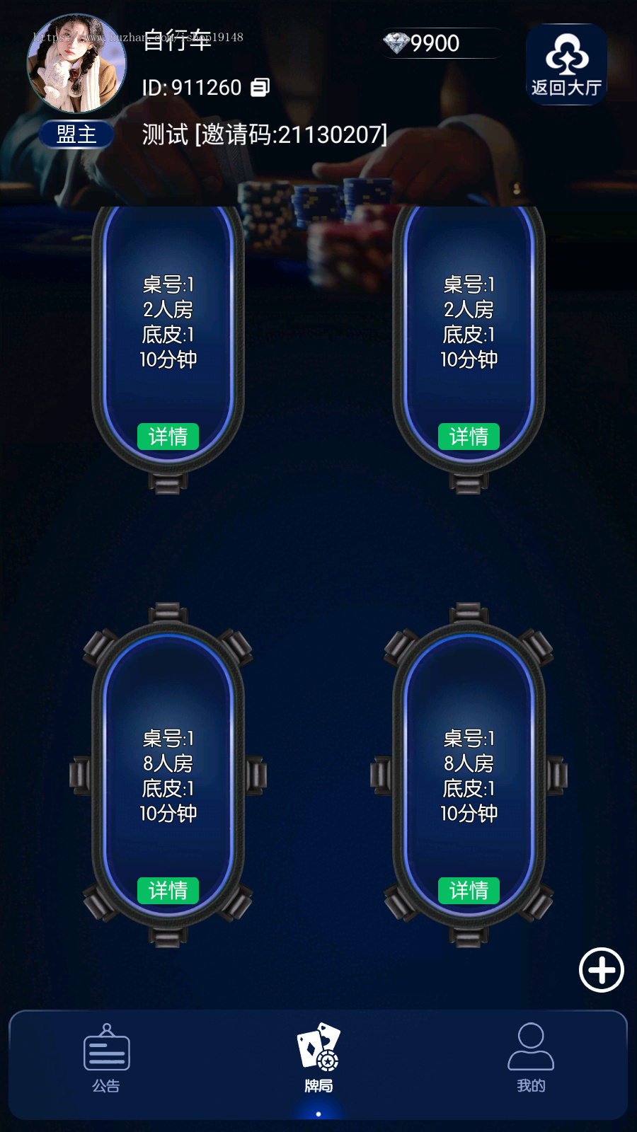 百棋潮玩竖版扯炫app房卡游戏成品搭建