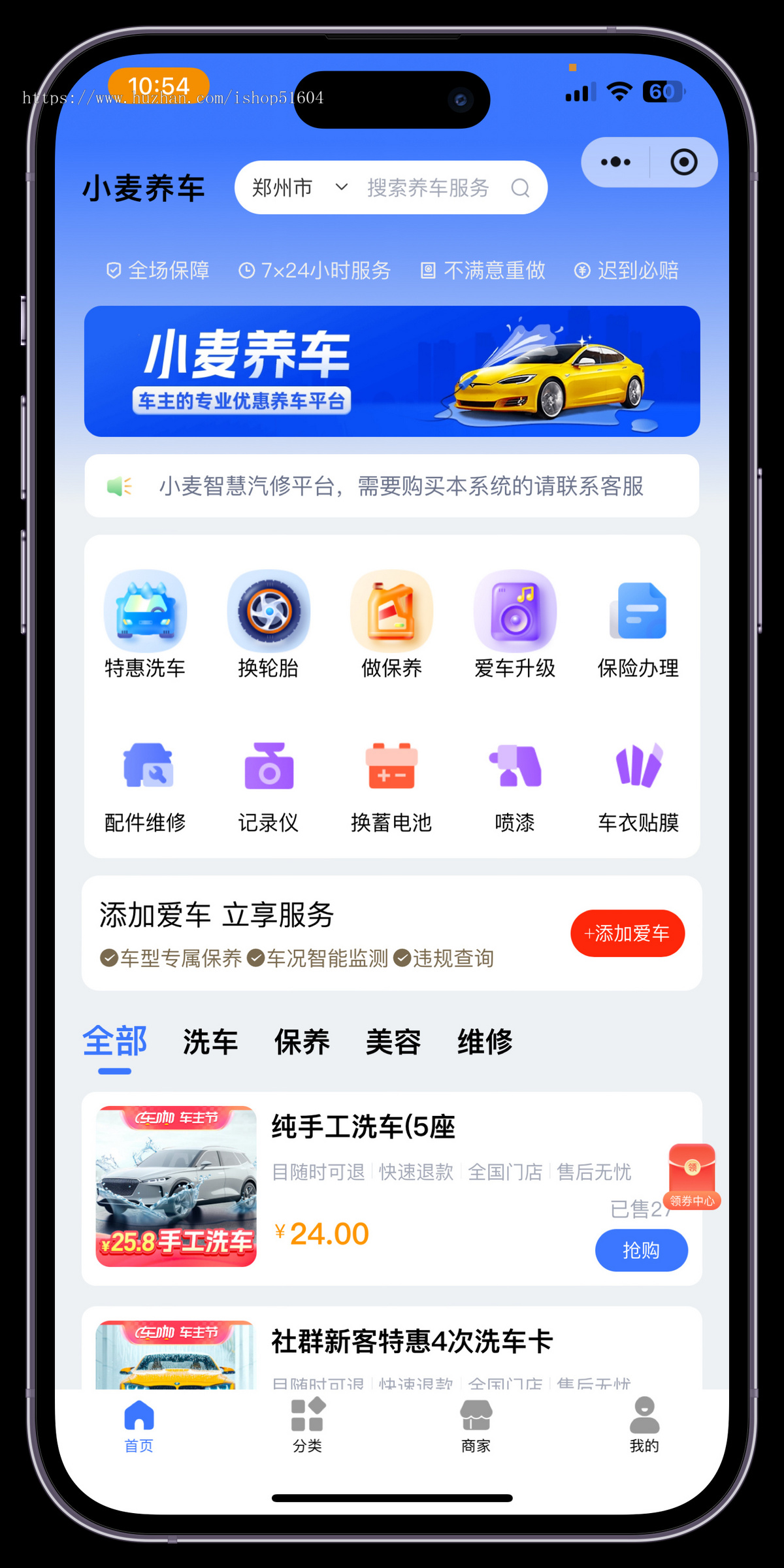 智慧养车汽车美容保养汽车服务小程序源码