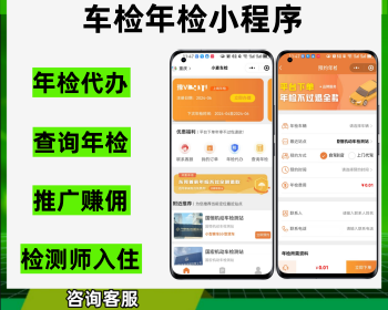车检年检小程序 车检系统源码
