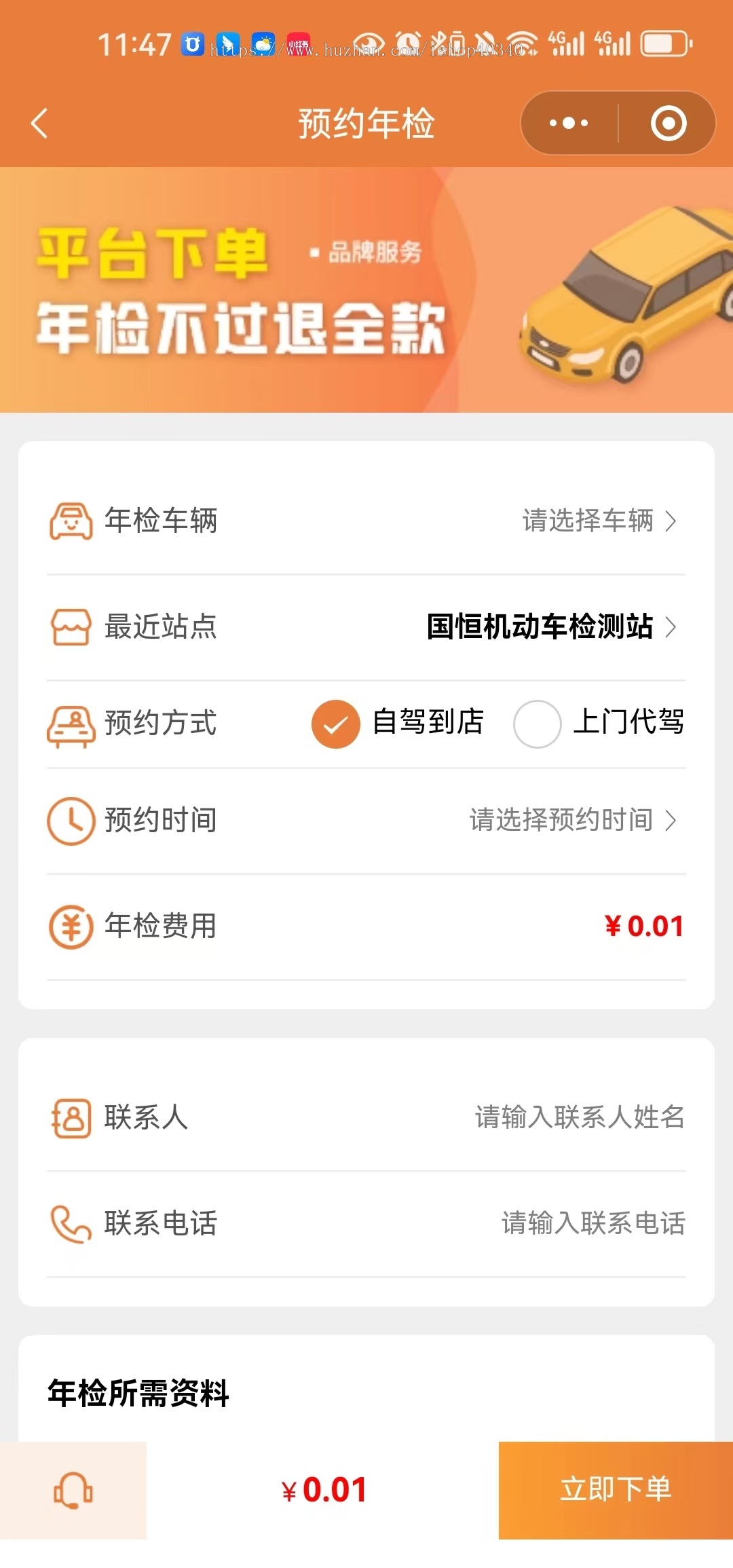 车检年检小程序 车检系统源码