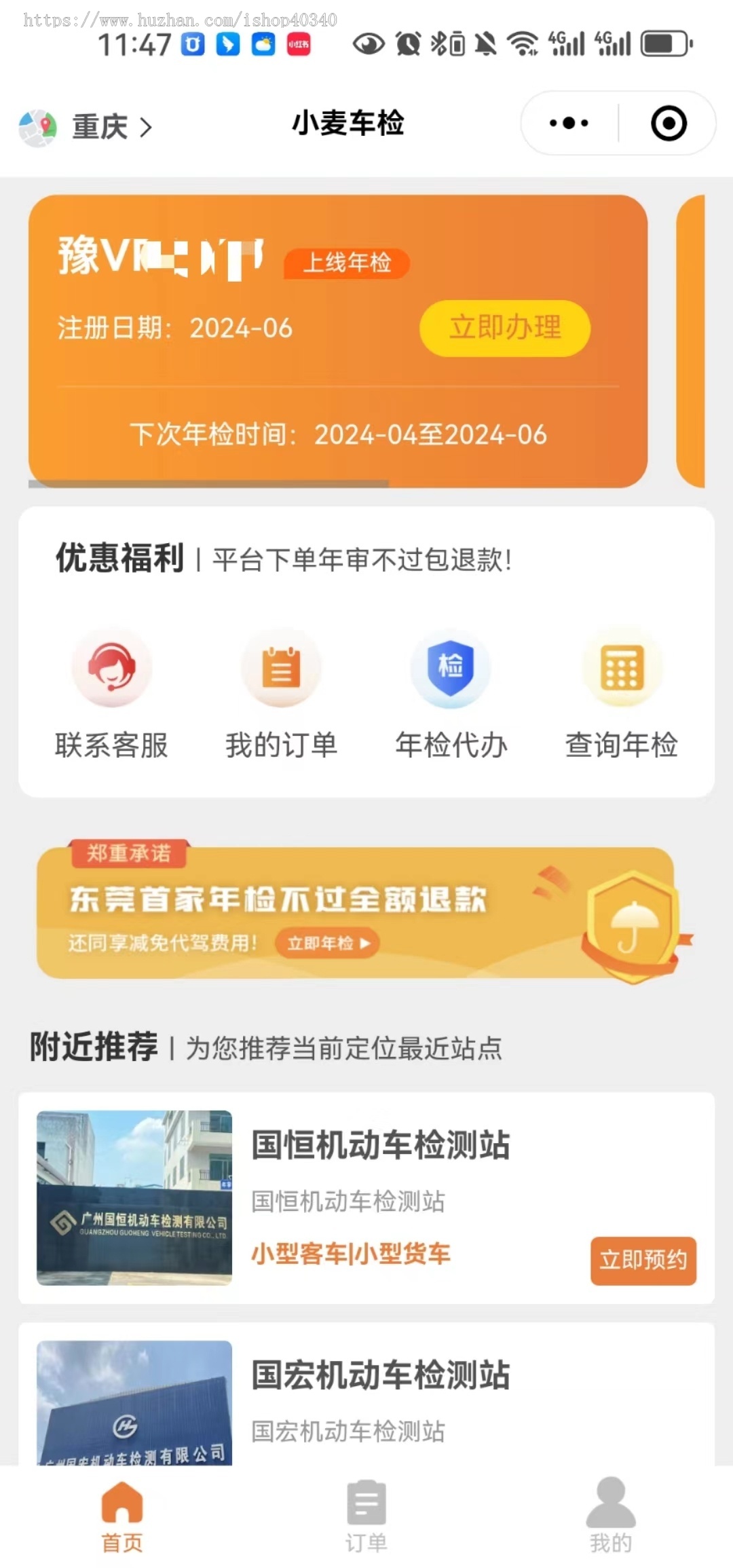 车检年检小程序 车检系统源码