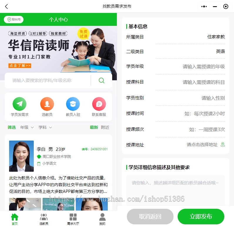 龙缘科技线上预约家教一对一教育陪读上门补习补课软件培训机构