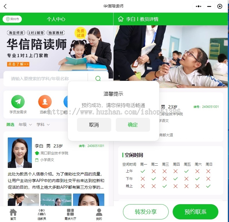 龙缘科技线上预约家教一对一教育陪读上门补习补课软件培训机构