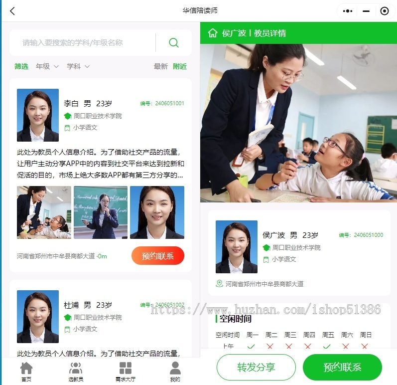 龙缘科技线上预约家教一对一教育陪读上门补习补课软件培训机构