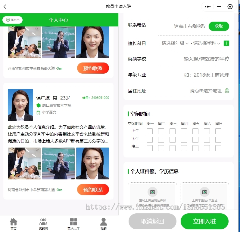 龙缘科技线上预约家教一对一教育陪读上门补习补课软件培训机构