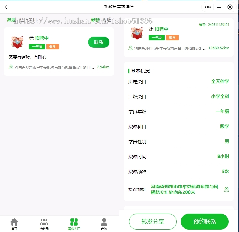龙缘科技线上预约家教一对一教育陪读上门补习补课软件培训机构