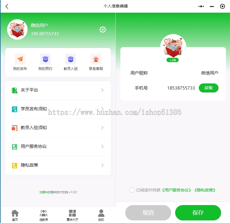 龙缘科技线上预约家教一对一教育陪读上门补习补课软件培训机构