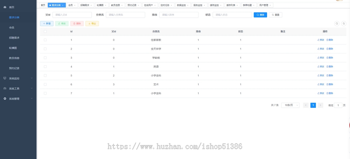 龙缘科技线上预约家教一对一教育陪读上门补习补课软件培训机构