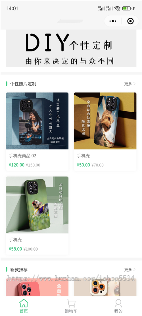 手机壳DIY定制微信小程序 手机壳diy定制抖音小程序源码 diy设计手机壳商城 全开源 亲测