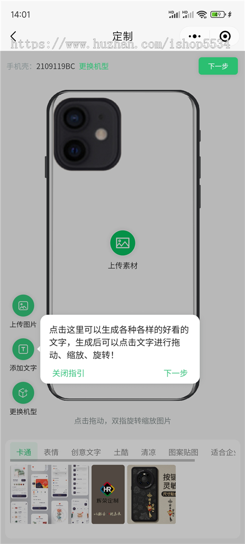 手机壳DIY定制微信小程序 手机壳diy定制抖音小程序源码 diy设计手机壳商城 全开源 亲测