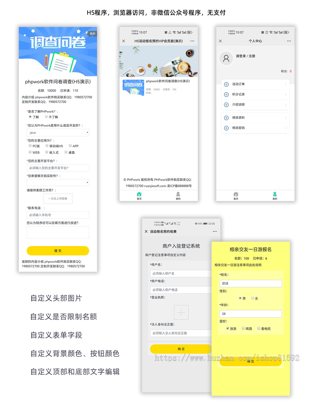 H5会员制自定义表单vip,在线预约活动报名,客户售后工单建议反馈调查问卷php源码