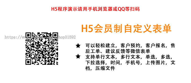 H5会员制自定义表单vip,在线预约活动报名,客户售后工单建议反馈调查问卷php源码